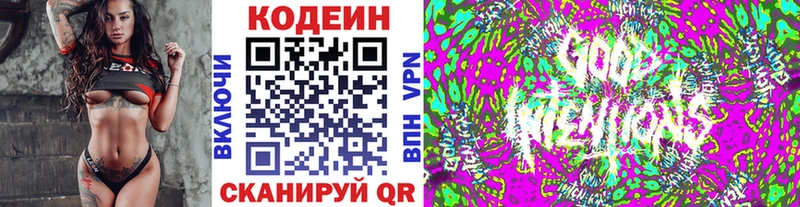 Codein напиток Lean (лин)  Магнитогорск 
